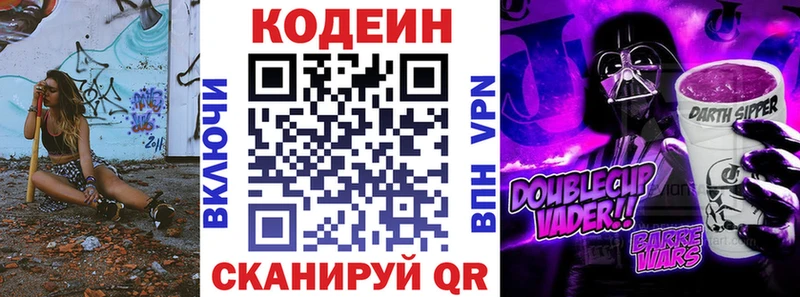 Кодеиновый сироп Lean Purple Drank Азов